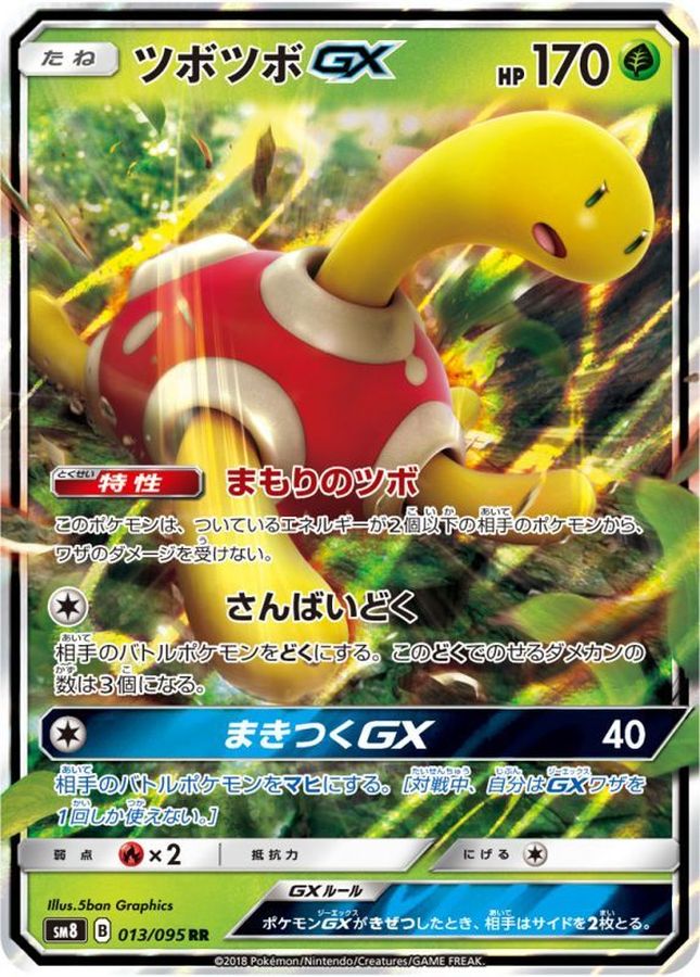 ツボツボGX【RR】{013/095}[sm8](Shuckle)