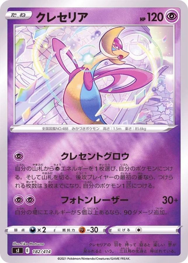 クレセリア(ミラー)【-】{182/414}[SI](Cresselia)