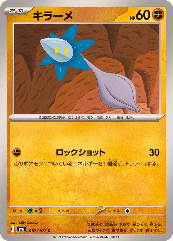 キラーメ【C】{062/101}[SV6](Glimmet)