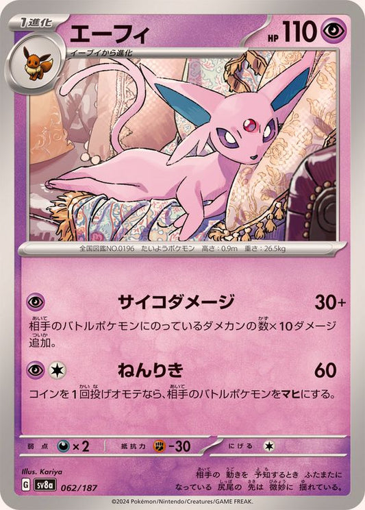 エーフィ【-】{062/187}[SV8a](Espeon)