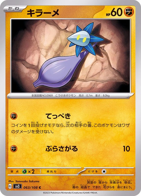 キラーメ【C】{063/108}[SV3](Glimmet)