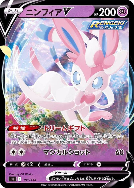 ニンフィアV(ミラー)【-】{191/414}[SI](Sylveon)