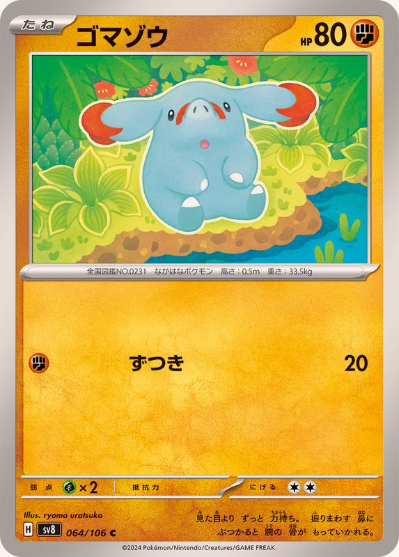 ゴマゾウ【C】{064/106}[SV8](Phanpy)