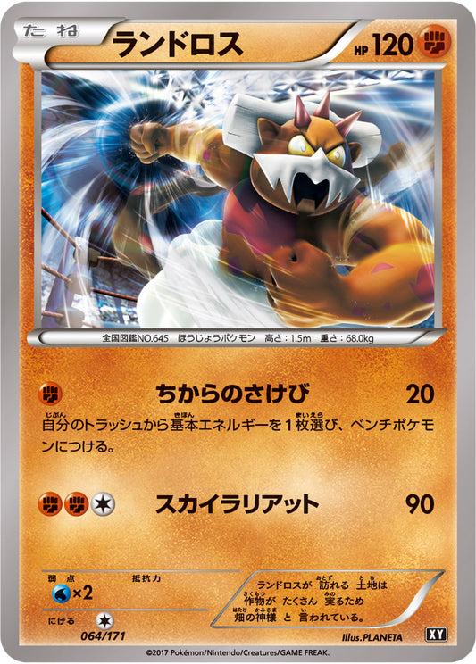 ランドロス【-】{064/171}[XY](Landorus)