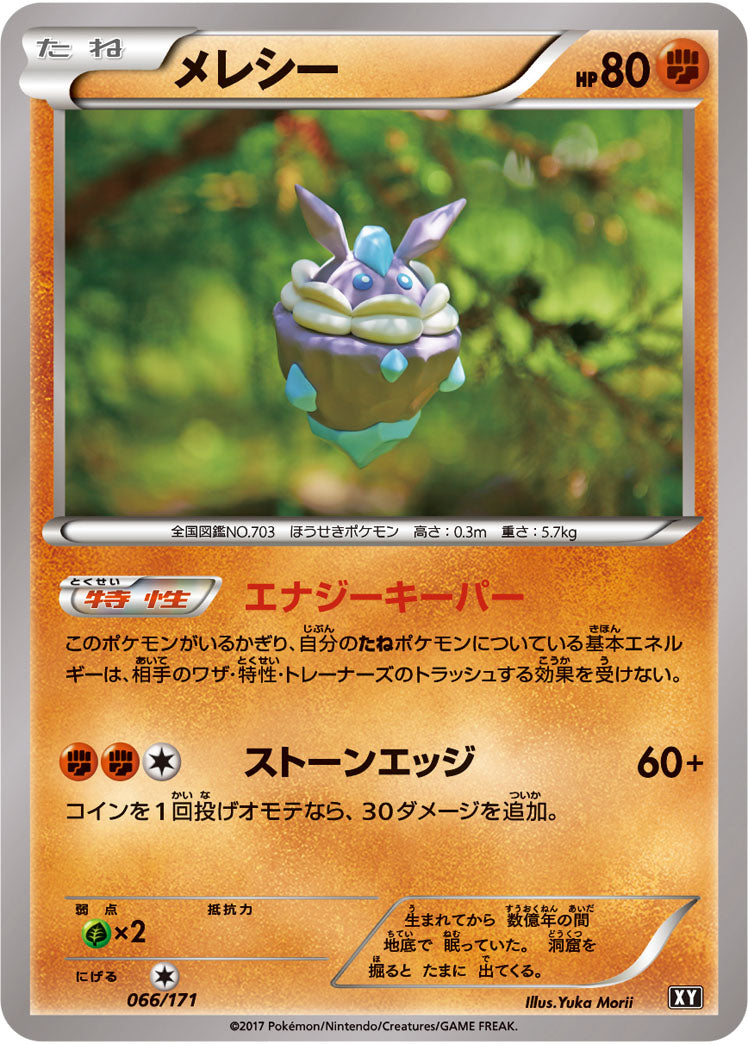 メレシー【-】{066/171}[XY](Carbink)