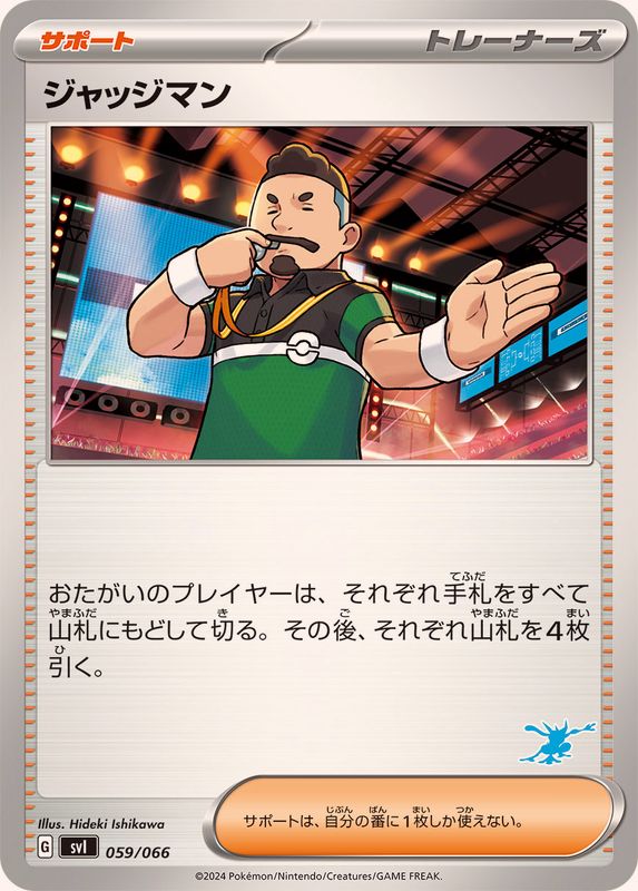 ジャッジマン(ゲッコウガマーク)【-】{059/066}[SVI]
