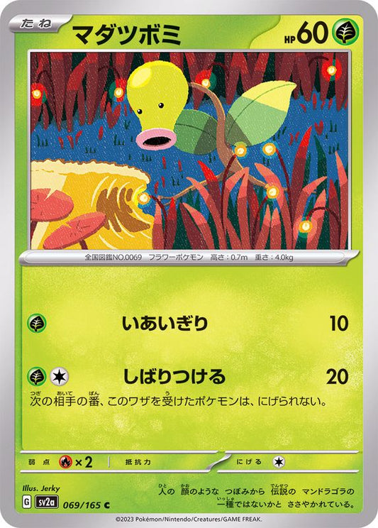 マダツボミ【C】{069/165}[SV2a](Bellsprout)