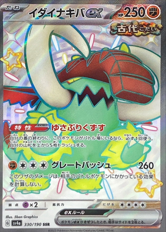 イダイナキバex【SSR】{330/190}[SV4a]