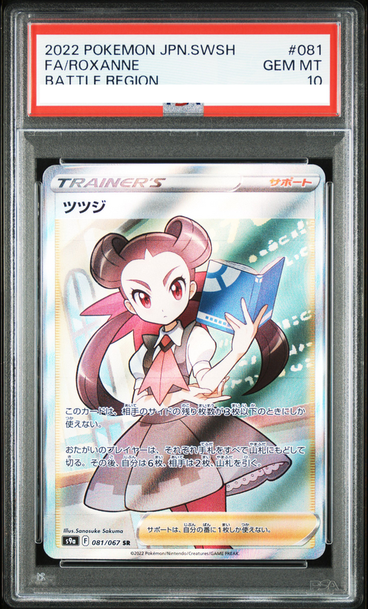 ★PSA10鑑定済★ツツジ【SR】{081/067}[S9a]