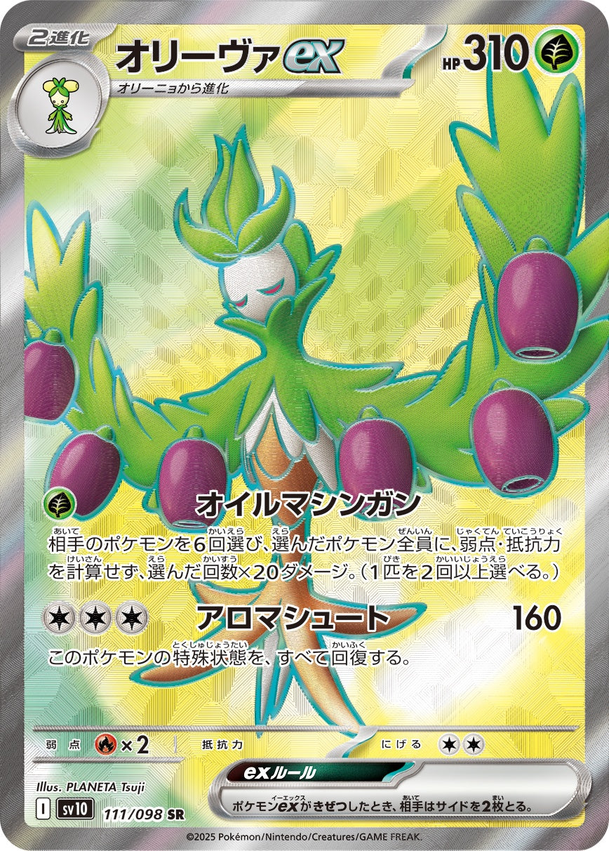 拡張パック「ロケット団の栄光」 – Page 2 – TOYGER TCG