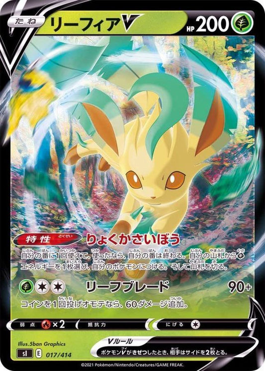 リーフィアV(ミラー)【-】{017/414}[SI](Leafeon)