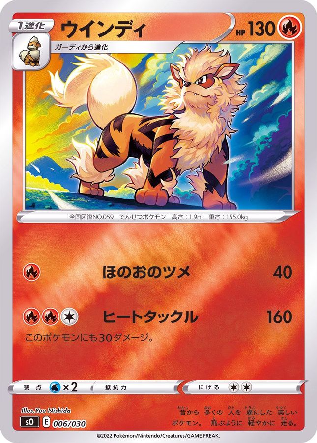 ウインディ(ミラー)【-】{006/030}[SO](Arcanine)