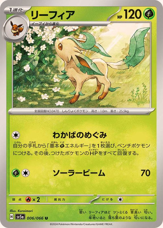 リーフィア【U】{006/066}[SV5a](Leafeon)