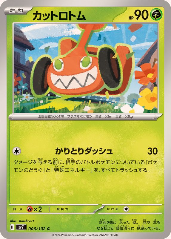 カットロトム【C】{006/102}[SV7](Rotom)