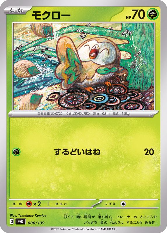モクロー【-】{006/139}[SVD](Rowlet)