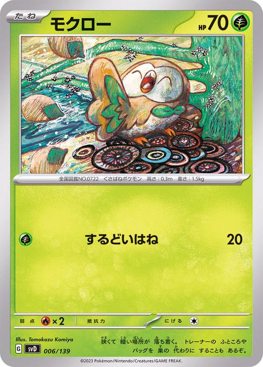 モクロー【-】{006/139}[SVD](Rowlet)