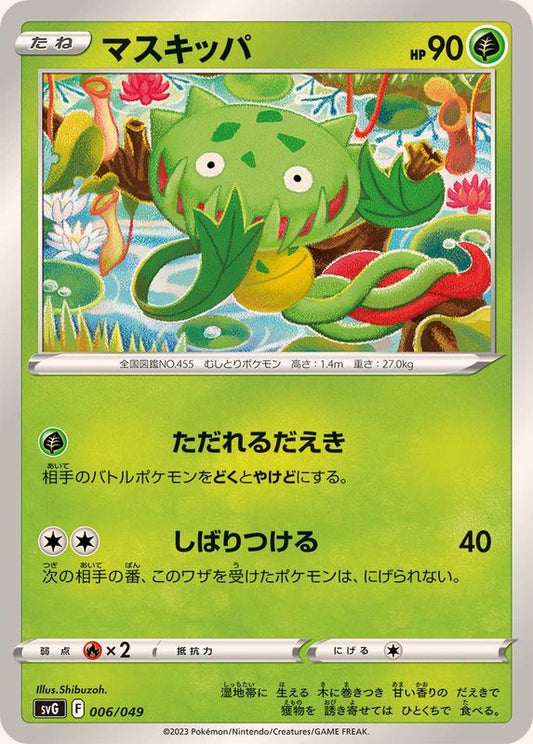 マスキッパ【-】{006/049}[SVG](Carnivine)