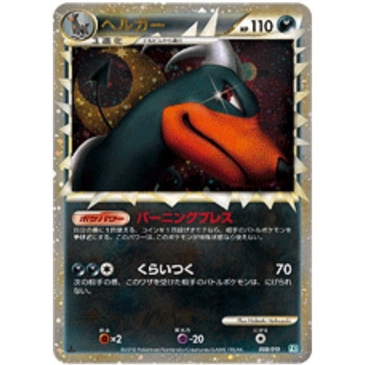 〔状態A-〕ヘルガー(グレート)【-】{008/019} [その他](Houndoom)