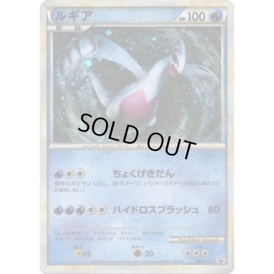 ルギア【P】{066/L-P}[L-P](Lugia)