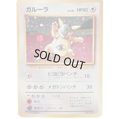 ガルーラ(親子大会)【-】{旧裏}[その他](Kangaskhan)