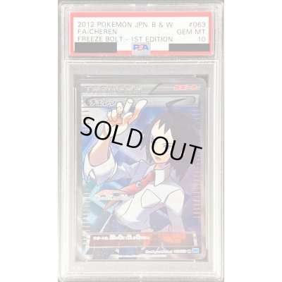 〔PSA10鑑定済〕チェレン【SR】{063/059}[PSA]