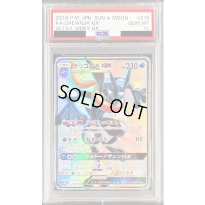 〔PSA10鑑定済〕ゲッコウガGX【SSR】{216/150}[PSA](Greninja)SSR