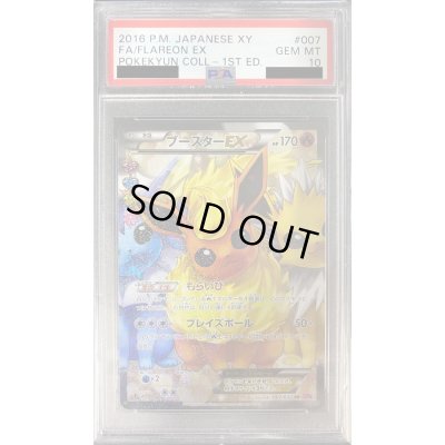 〔PSA10鑑定済〕ブースターEX【RR】{007/032}[PSA](Flareon)