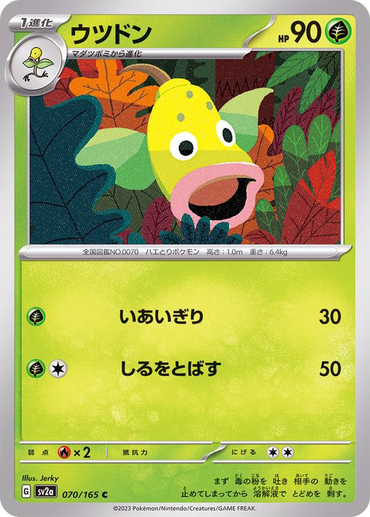 ウツドン【C】{070/165}[SV2a](Weepinbell)