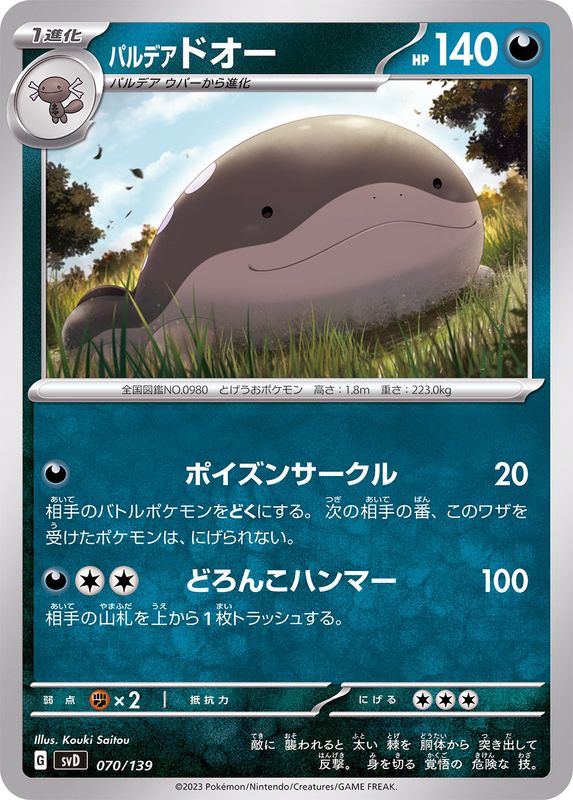 パルデアドオー【-】{070/139}[SVD](Clodsire)