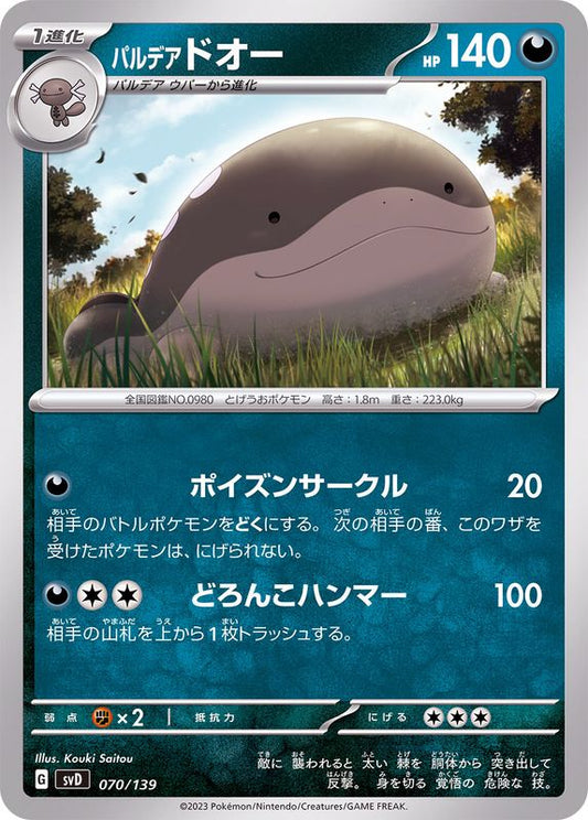 パルデアドオー【-】{070/139}[SVD](Clodsire)