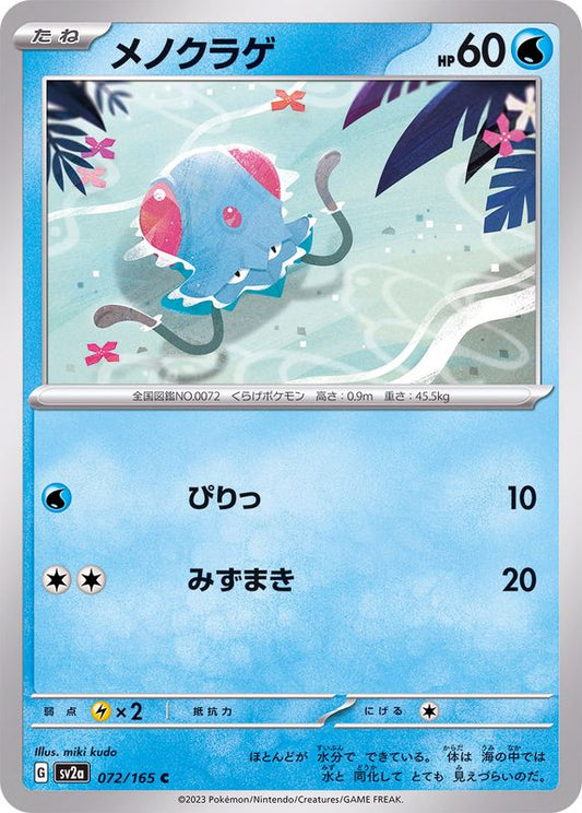 メノクラゲ【C】{072/165}[SV2a](Tentacool)