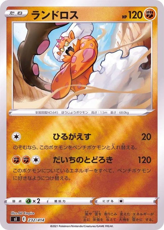 ランドロス(ミラー)【-】{232/414}[SI](Landorus)