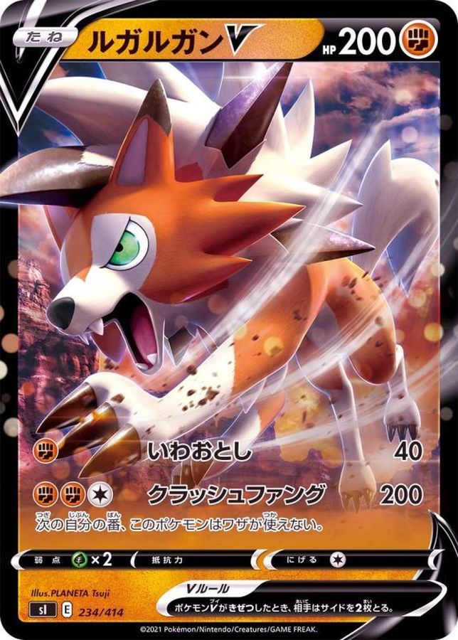 ルガルガンV(ミラー)【-】{234/414}[SI](Lycanroc)