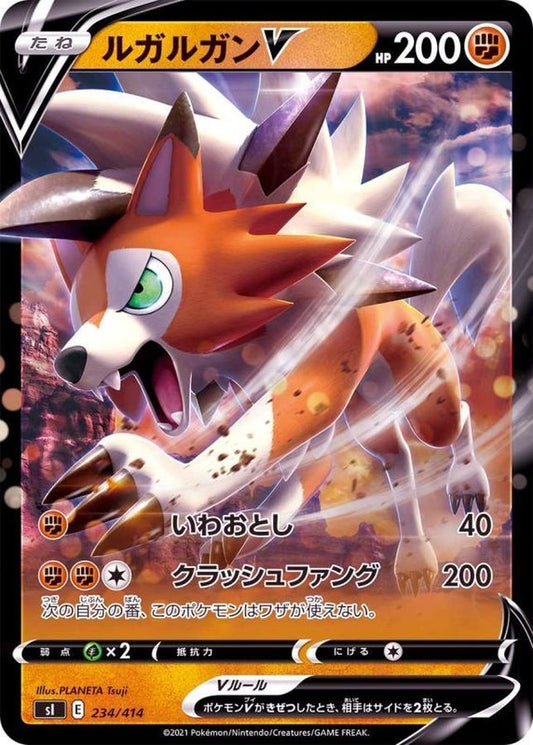 ルガルガンV(ミラー)【-】{234/414}[SI](Lycanroc)