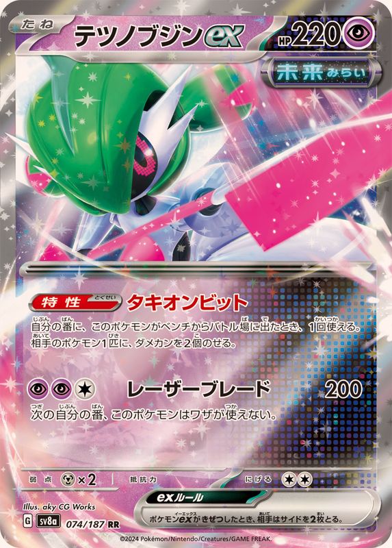テツノブジンex【RR】{074/187}[SV8a](Eisenkrieger)