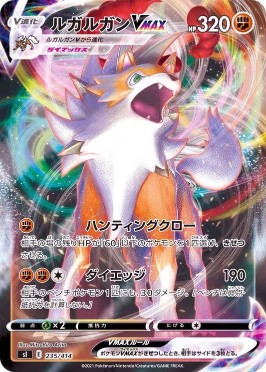 ルガルガンVMAX(ミラー)【-】{235/414}[SI](Lycanroc)