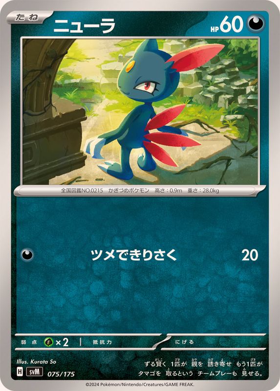ニューラ【-】{075/175}[SVM](Sneasel)