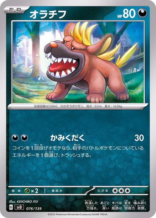 オラチフ【-】{076/139}[SVD](Maschiff)