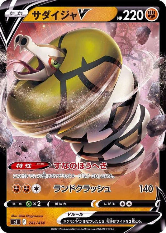 サダイジャV(ミラー)【-】{241/414}[SI](Sandaconda)