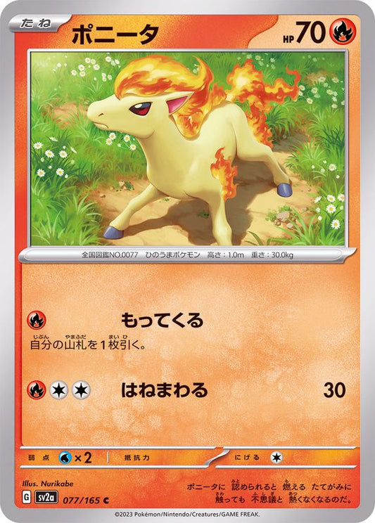 ポニータ【C】{077/165}[SV2a](Ponyta)
