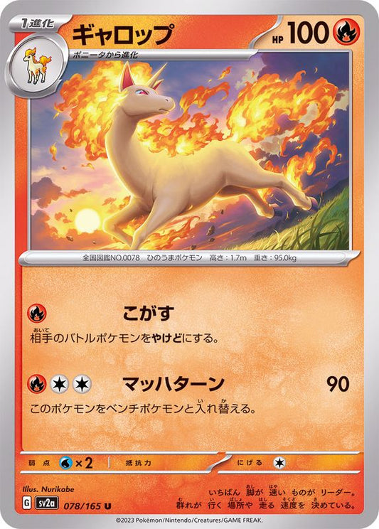 ギャロップ【U】{078/165}[SV2a](Rapidash)