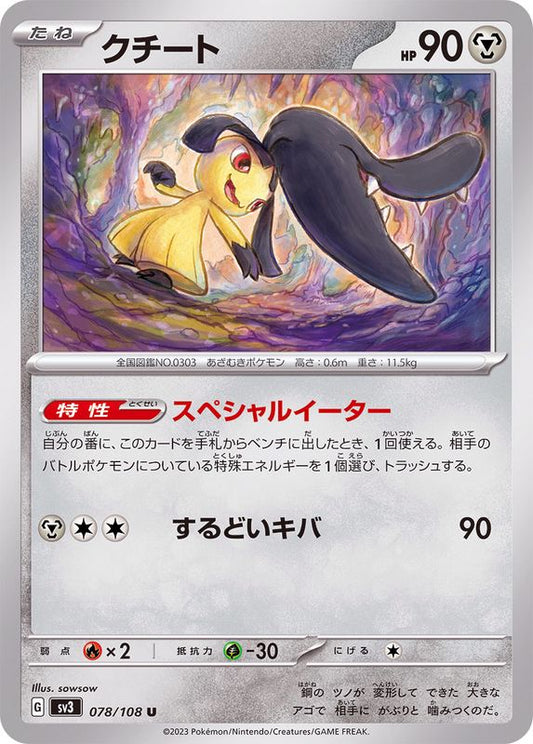クチート【U】{078/108}[SV3](Mawile)