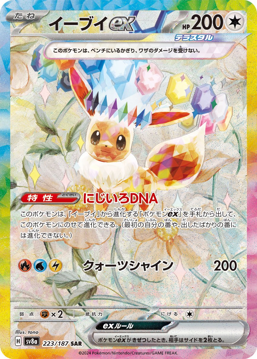 ポケモン］SR/SSR/HR/UR/SAR – Page 24 – TOYGER TCG