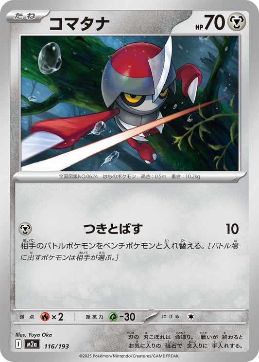 コマタナ【-】{116/193} [M2a]