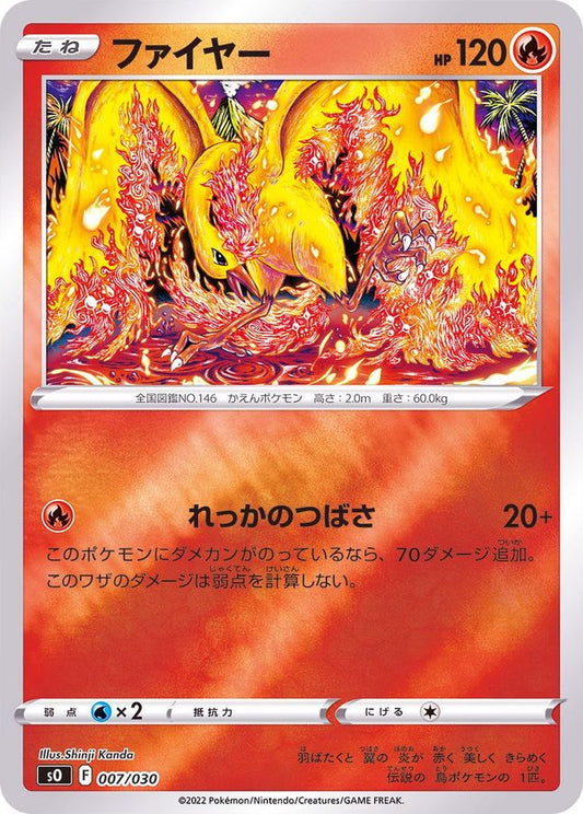 ファイヤー(ミラー)【-】{007/030}[SO](Moltres)