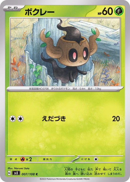 ボクレー【C】{007/108}[SV3](Phantump)