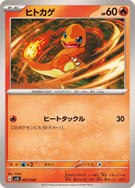 ヒトカゲ【-】{007/049}[SVG](Charmander)