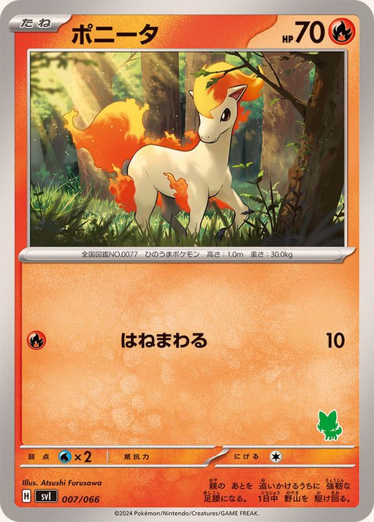 ポニータ【-】{007/066}[SVI](Ponyta)