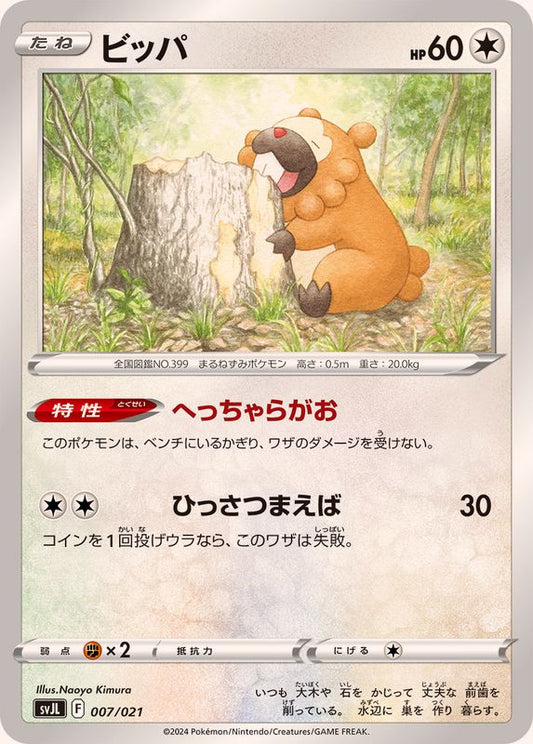 ビッパ【-】{007/021}[SVJL](Bidoof)