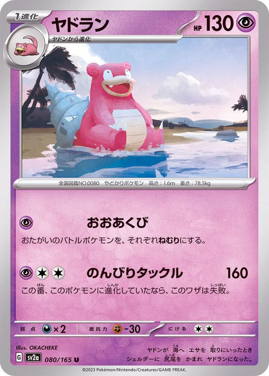ヤドラン【U】{080/165}[SV2a](Slowbro)